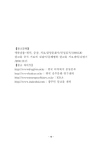[사회문제]알코올중독자의 문제점과 해결방안-10