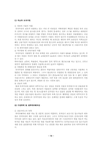[여성복지]여성복지정책의 현황과 문제점 해결방안-10