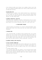 [여성복지]여성복지정책의 현황과 문제점 해결방안-12