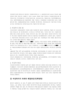 [여성복지]여성복지정책의 현황과 문제점 해결방안-5
