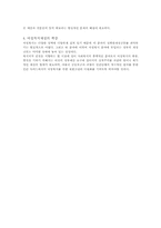 [여성복지]여성복지정책의 현황과 문제점 해결방안-8