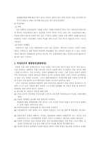 [여성복지]여성빈곤문제의 해결방안-8