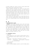 [사회복지정책]육아휴직의 문제점과 해결방안-3