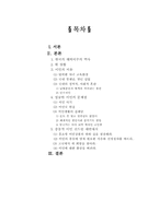 [사회문제]이민(이민신드롬)의 문제점과 해결방안-1