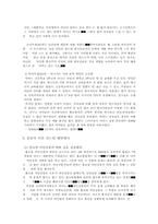 [사회문제]이민(이민신드롬)의 문제점과 해결방안-7