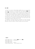[사회문제]이민(이민신드롬)의 문제점과 해결방안-9