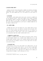 [정신건강]정신건강문제와 의처증-8