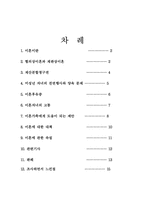 [가족복지]이혼의 실태와 해결방안-1