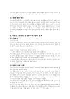 [가족복지]이혼의 실태와 해결방안-5