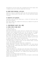 [가족복지]이혼의 실태와 해결방안-8