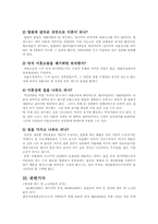 [가족복지]이혼의 실태와 해결방안-12