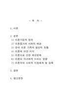 [가족복지]이혼의 실태와 해결방안-1