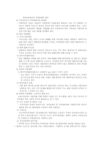 [가족복지]이혼의 실태와 해결방안-11