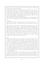 [사회문제]자살의 원인과 해결방안-4