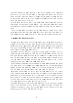 [정신건강]정신건강문제의 정책적 해결방안-8