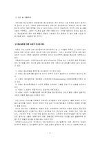 [정신건강]정신건강문제의 정책적 해결방안-11