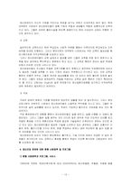 [정신건강]정신건강문제의 정책적 해결방안-13