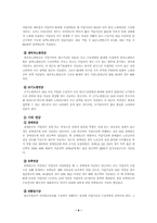 [사회보장론]국민연금제도의 문제점과 개선방안-9