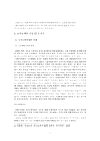 [사회복지정책]보육정책의 현황 및 문제점-4