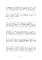 [사회복지정책]보육정책의 현황 및 문제점-7