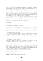[사회복지정책]보육정책의 현황 및 문제점-8