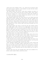 [사회복지정책]보육정책의 현황 및 문제점-9