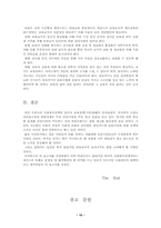 [사회복지정책]보육정책의 현황 및 문제점-10