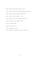 [사회복지정책]보육정책의 현황 및 문제점-11