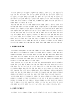 [사회복지정책]여성복지정책의 현황과 문제점 해결방안-5