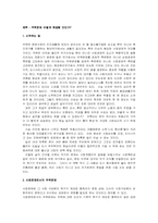 [사회복지정책]주택문제의 해결방안-2