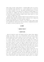 [학교사회사업]집단따돌림(왕따)의 실태와 해결방안-2