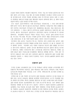 [학교사회사업]집단따돌림(왕따)의 실태와 해결방안-3