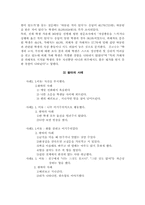[학교사회사업]집단따돌림(왕따)의 실태와 해결방안-4