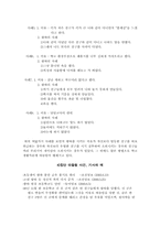 [학교사회사업]집단따돌림(왕따)의 실태와 해결방안-5