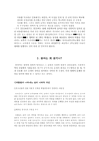 [학교사회사업]집단따돌림(왕따)의 실태와 해결방안-6