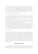 [학교사회사업]집단따돌림(왕따)의 실태와 해결방안-7