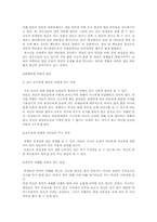 [학교사회사업]집단따돌림(왕따)의 실태와 해결방안-8