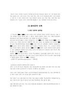 [학교사회사업]집단따돌림(왕따)의 실태와 해결방안-9