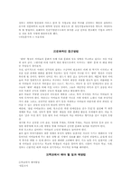 [학교사회사업]집단따돌림(왕따)의 실태와 해결방안-10