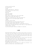 [학교사회사업]집단따돌림(왕따)의 실태와 해결방안-11