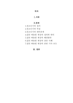 [학교사회사업]집단따돌림의 실태와 해결방안-1