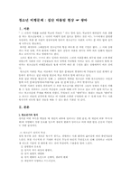 [학교사회사업]집단따돌림의 실태와 해결방안-2