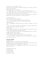 [학교사회사업]집단따돌림의 실태와 해결방안-4