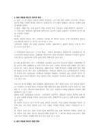 [학교사회사업]집단따돌림의 실태와 해결방안-6