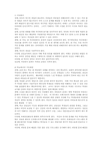 [학교사회사업]집단따돌림의 실태와 해결방안-7
