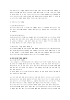 [학교사회사업]집단따돌림의 실태와 해결방안-8