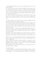 [학교사회사업]집단따돌림의 실태와 해결방안-11