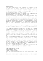 [학교사회사업]집단따돌림의 실태와 해결방안-12