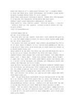 [학교사회사업]집단따돌림의 실태와 해결방안-13