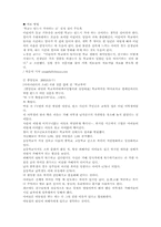 [학교사회사업]집단따돌림의 실태와 해결방안-16